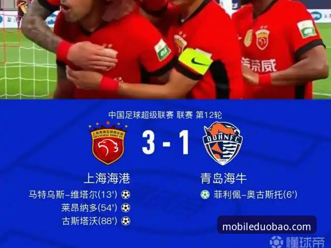 青岛海牛3-1爆冷击败上海海港：多宝体育平台赛事体验全面评测